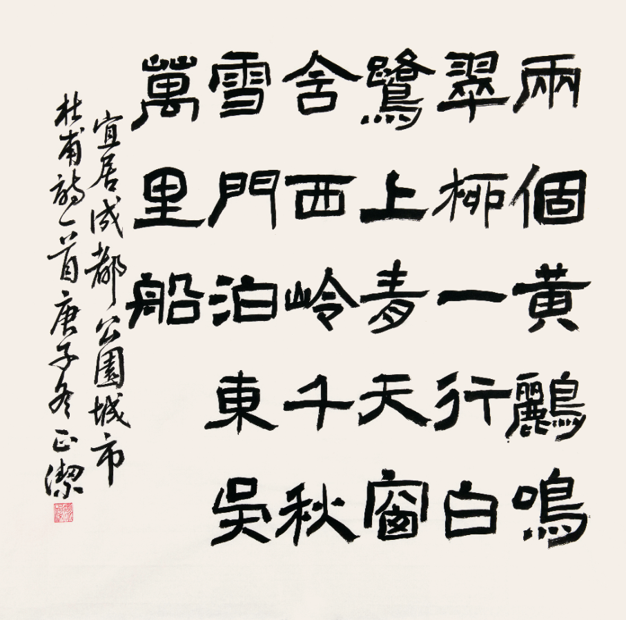 杜甫诗·绝句